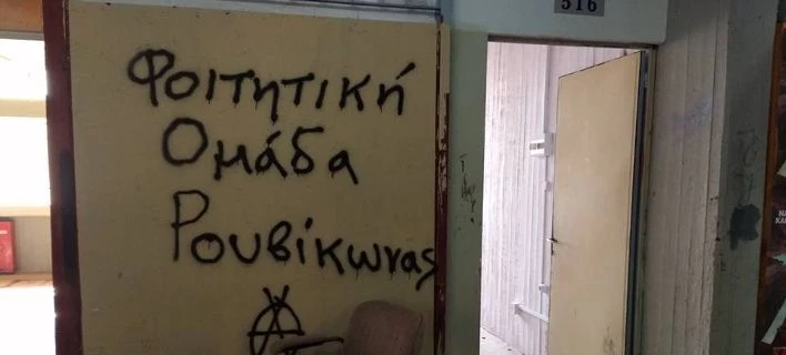 Ο Ρουβίκωνας δίνει «ραντεβού» στη Φιλοσοφική: Περιμένουμε τη γνωστή ανθρώπινη αλυσίδα-τσίρκο των καθηγητών